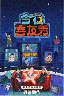 独家影院综艺现场《声浪计划》海报